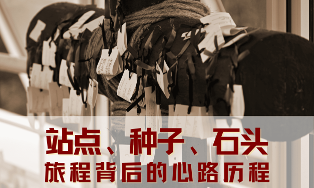 十架苦路之行、导引祷告之旅