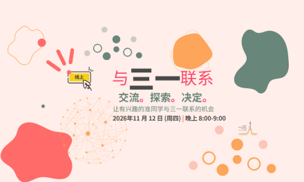 与三一联系2026