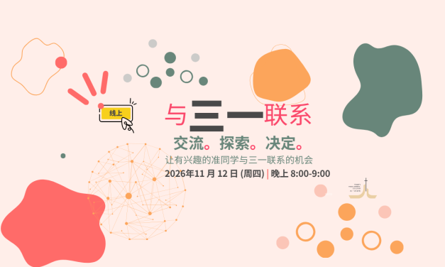与三一联系2026