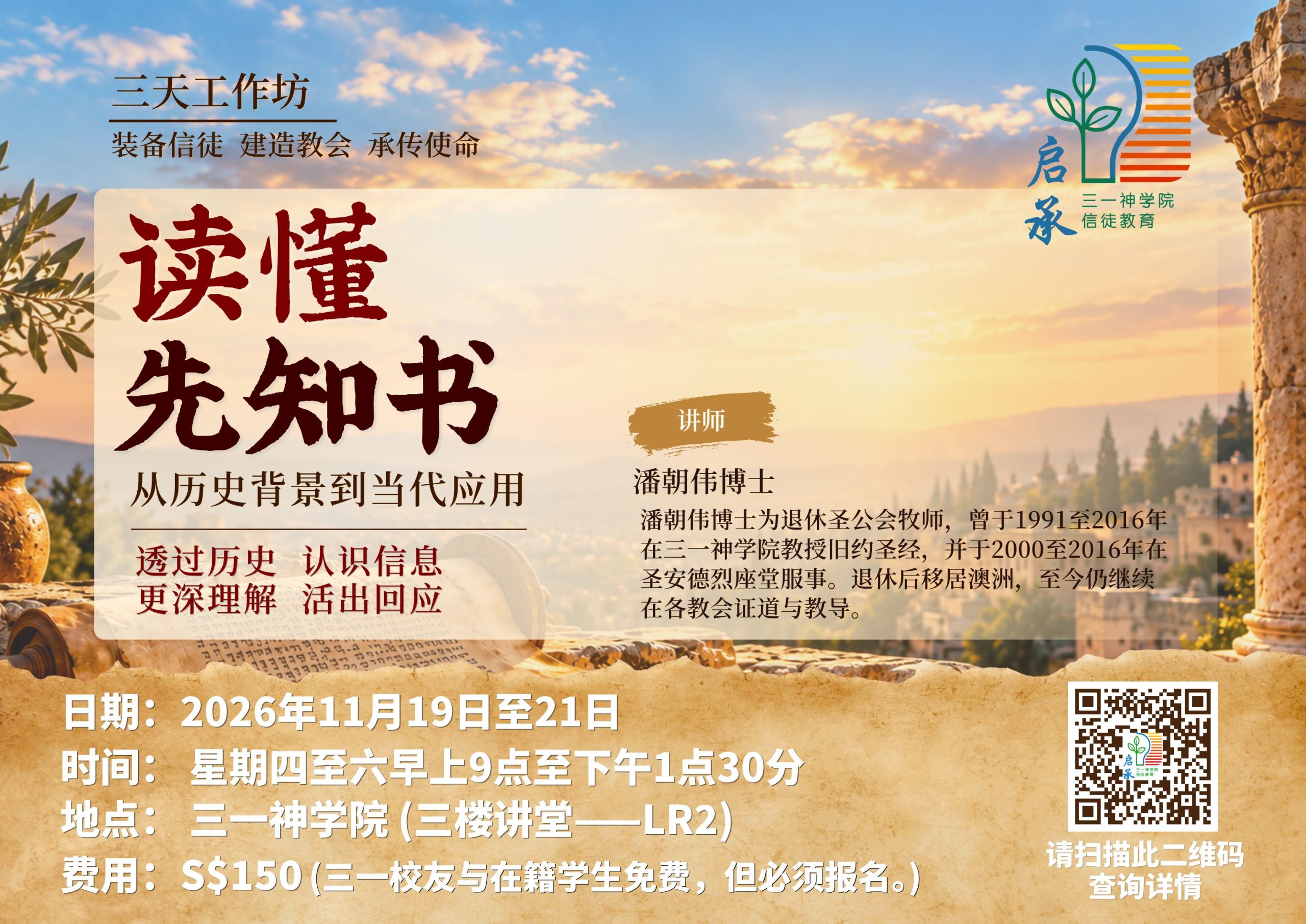 Qicheng Workshop 2026 - SM-1